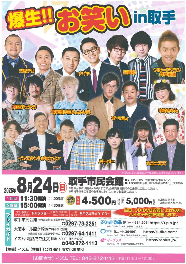 お笑いライブ
